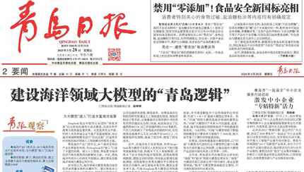 媒体报道 | 打造青岛新的产业名片，争当太赫兹产业“领跑者”