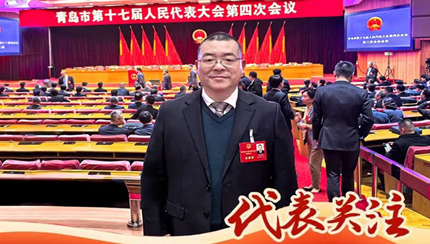 聚焦2025青岛两会 | 朱新勇：推动精密仪器产业发展，打造城市新名片！