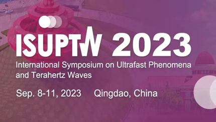 征稿通知｜第十一届超快现象与太赫兹波国际研讨会（ISUPTW 2023）
