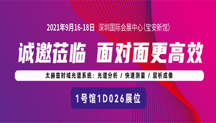 9月16日 | 青源峰达邀您莅临第23届中国国际光电博览会