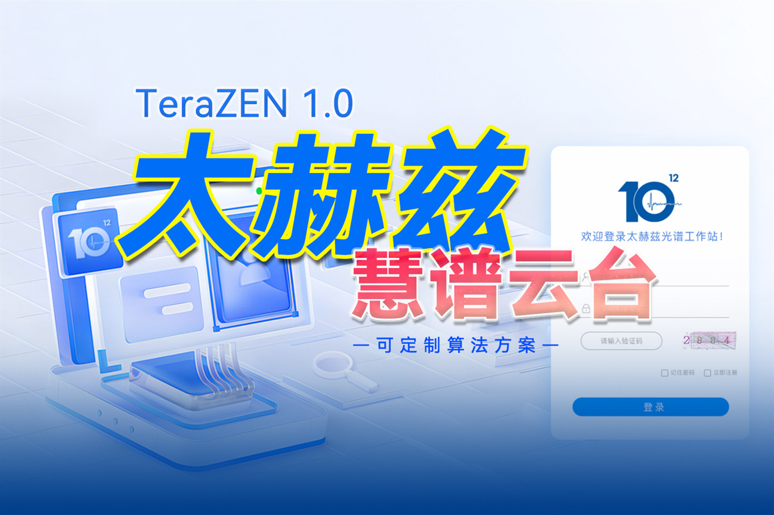 新品发布 | 太赫兹慧谱云台（TeraZEN 1.0）