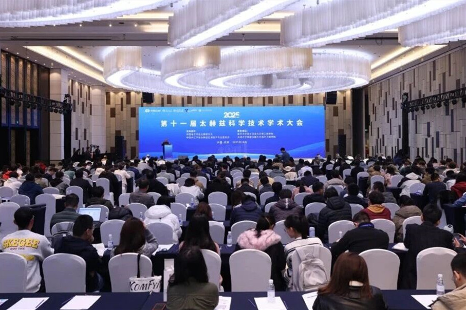 NEWS | 青源峰达太赫兹科技亮相第十一届太赫兹科学技术学术大会