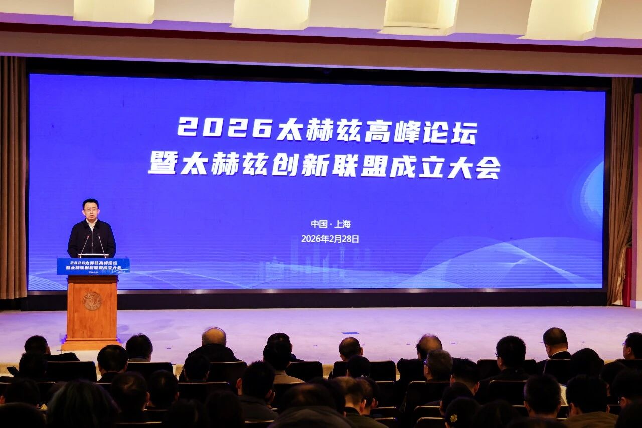 NEWS | 青源峰达太赫兹科技参加“2026太赫兹高峰论坛暨太赫兹创新联盟成立大会”