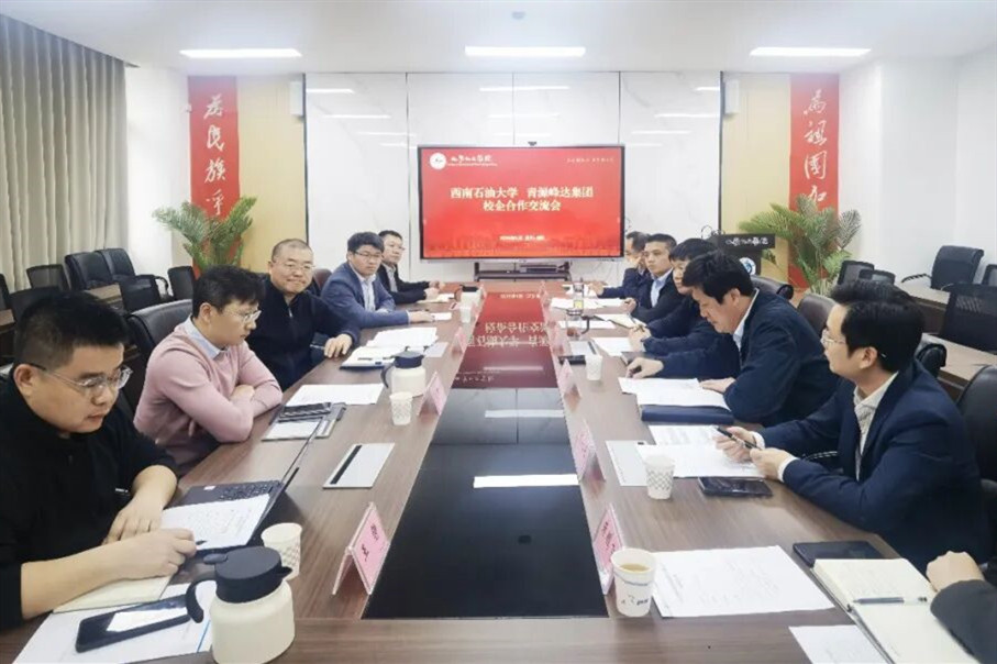 校企协同 科创赋能｜青源峰达与西南石油大学举行联合实验室挂牌仪式，深化油气领域产学研合作