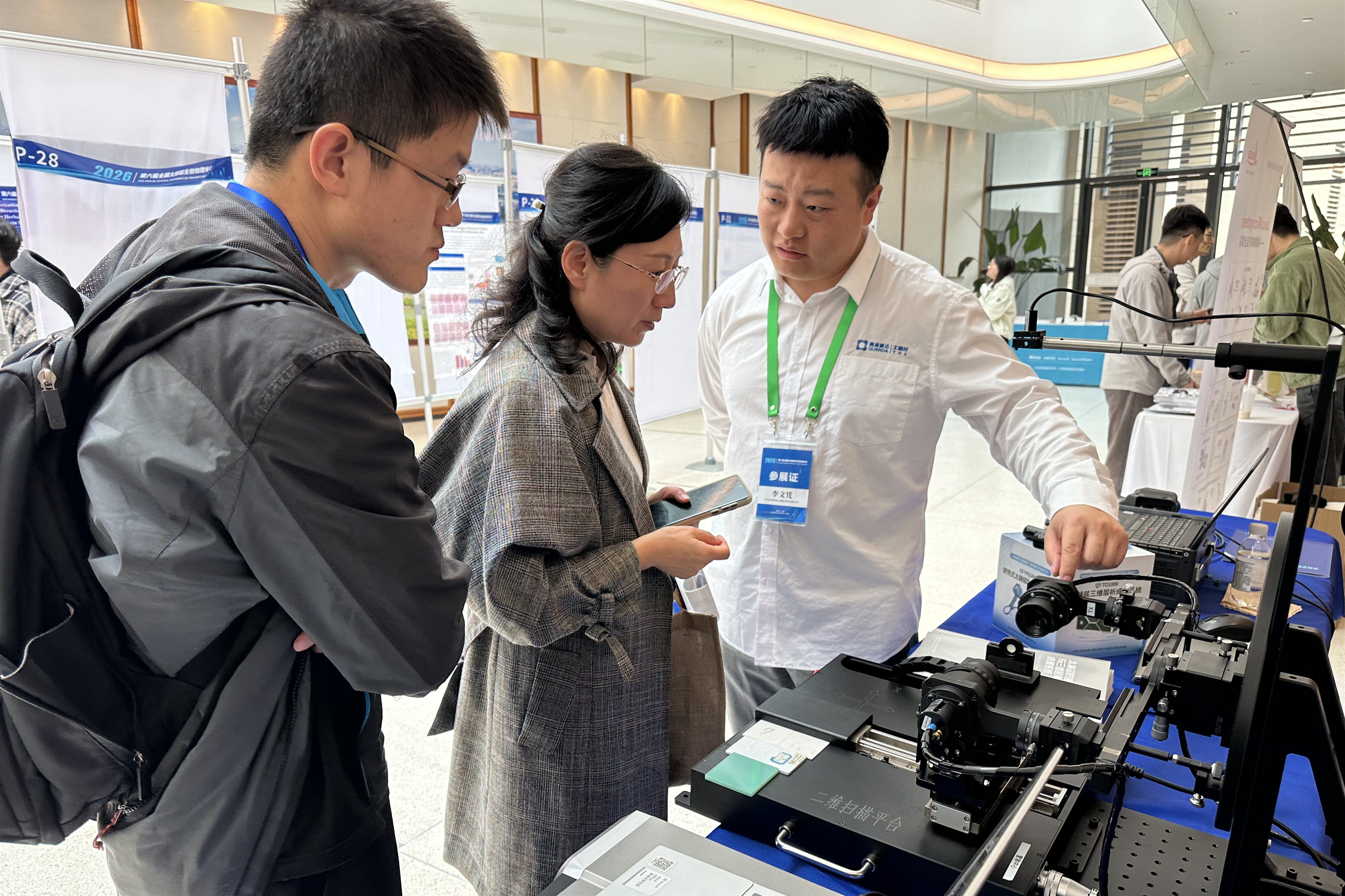 NEWS | 青源峰达太赫兹科技亮相第六届全国太赫兹生物物理年会