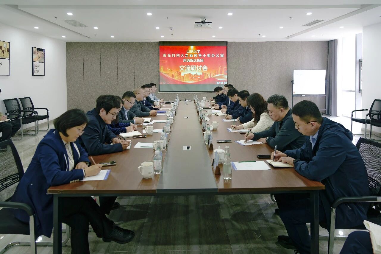 NEWS | 山东大学及青岛科创大走廊领导办公室一行莅临青源峰达太赫兹科技考察交流